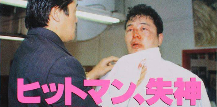 Yoji Anjo being assisted instants after the fight with Rickson